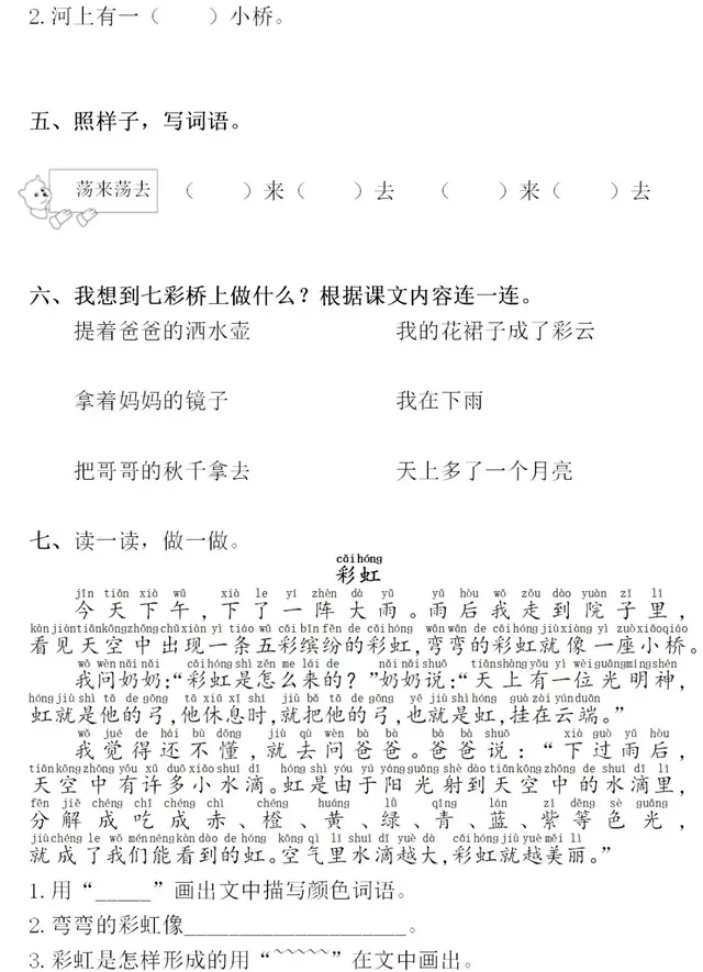 虹组词和拼音(虹可以怎么组词)插图42