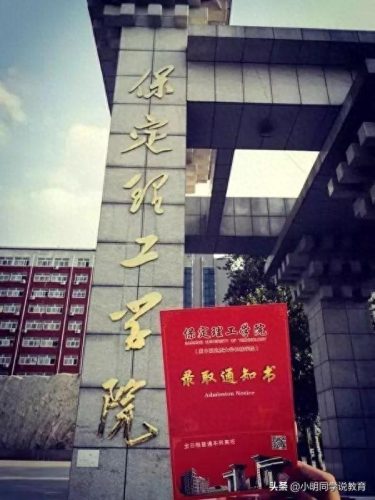 保定工程专业大学排名前十(保定的专科类大学有哪些)插图7