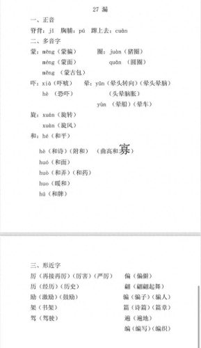 散裂的拼音(散的多音字组词)插图6