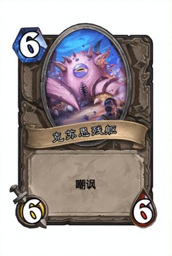 炉石传说克苏恩卡组(炉石传说克苏恩法师卡组)插图5
