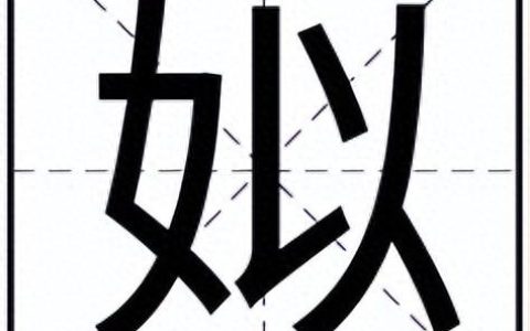 褒姒怎么念(褒姒的电视剧)