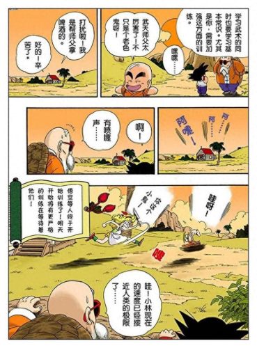 七龙珠3(七龙珠3全集)插图31