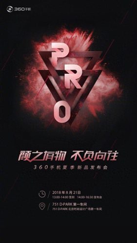 360手机发布会(360n7pro)插图4