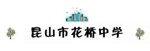 昆山校区排名前十(昆山十大最好小学排名)插图59