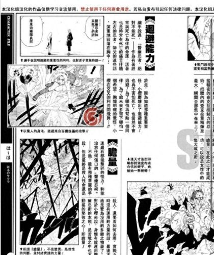 忍将上忍排名(忍界上忍)插图46