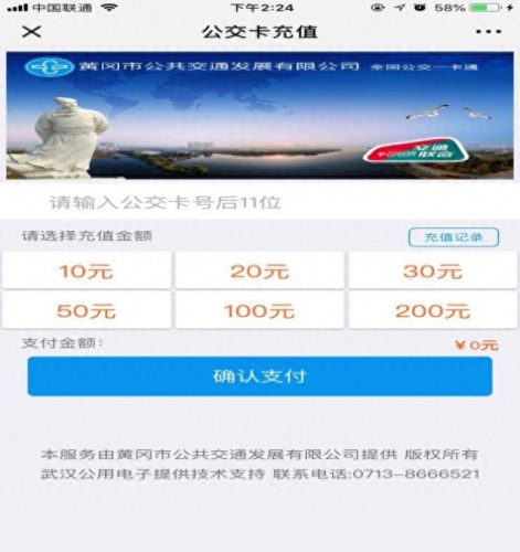天天一卡通充值(天天一卡通)插图9