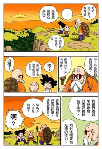 七龙珠3(七龙珠3全集)插图35
