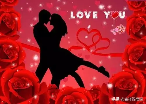 2020情人节祝福语(情人节祝福语简短)插图3