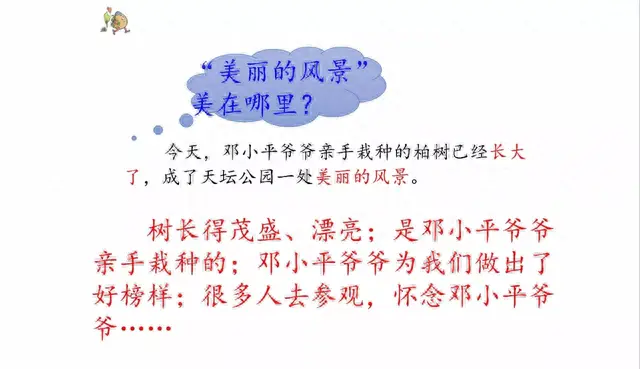 邓字组词二年级(邓字成语大全100个)插图32