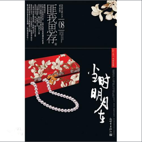 匪我思存现代小说(十部顶级虐心的小说)插图7