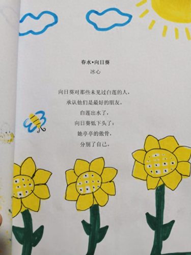 适合小学四年级读的现代诗(适合四年级学生现代短诗)插图4