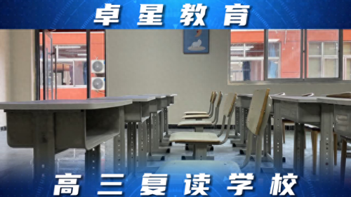 淄博复读辅导班排名前十(淄博复读班哪家好)插图2