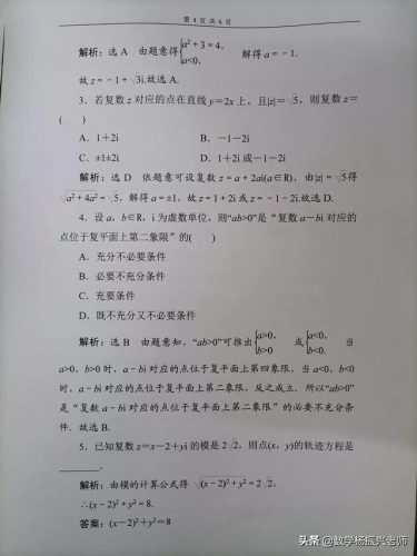 复数的几何意义(复数的概念)插图3