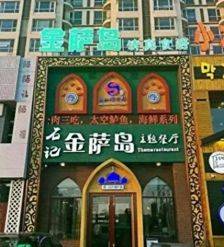 长春回族盒饭排名前十(长春回民一条街的地址)插图31