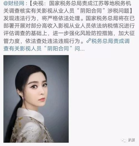 范冰冰 吴铁军(德基老板吴铁军的夫人)插图