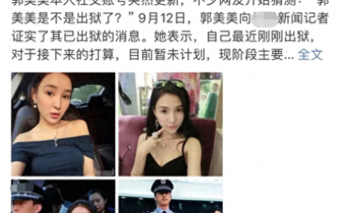 采访郭美美(郭美美现在怎么样)