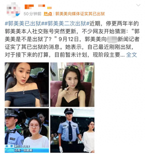 采访郭美美(郭美美现在怎么样)插图
