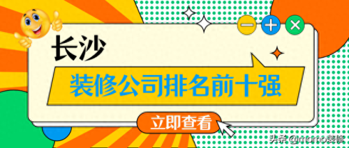 水电改造排名前十(靠谱水电改造排名)插图