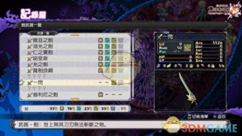 魔界复仇2.0隐藏英雄密码(魔界复仇2.2全英雄)插图4