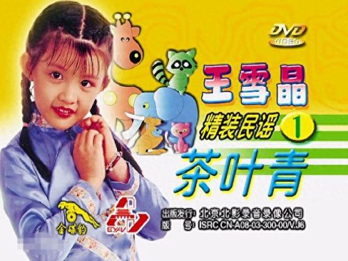 王雪晶儿歌专辑(王雪晶庄群施歌曲大全)插图2