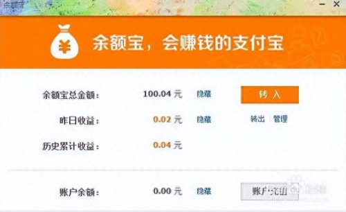 余额宝系统维护(余额宝10万元一天收益)插图6