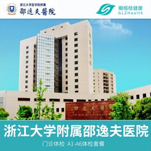 绍兴医院排名前十(邵逸夫医院绍兴院区)插图1
