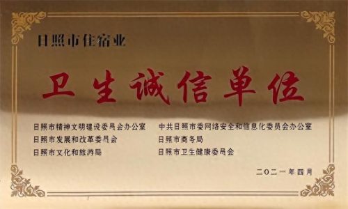 日照前十酒店排名(日照十大酒店排名)插图25
