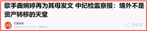 曲婉婷妈妈的故事(曲婉婷现状)插图32