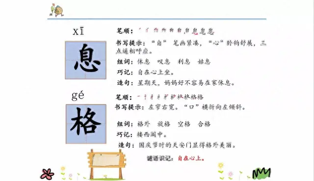 邓字组词二年级(邓字成语大全100个)插图18
