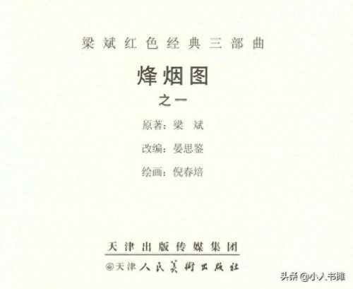 烽烟图(烽烟图内容介绍)插图4