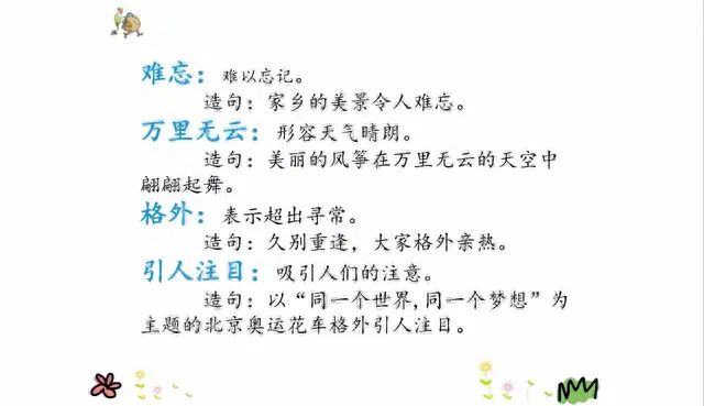 邓字组词二年级(邓字成语大全100个)插图25