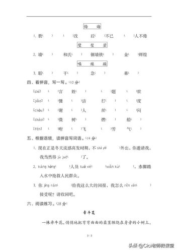 吩组词语和拼音(吩组词100个)插图2