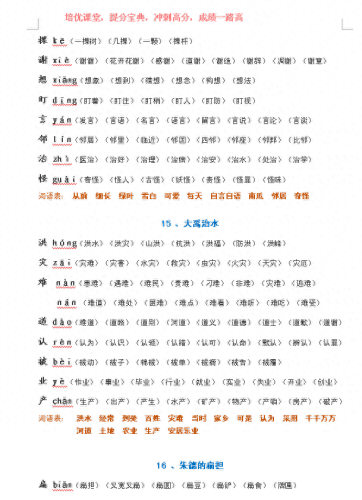 圈的组词是什么(圈圈的圈组词怎么组)插图9