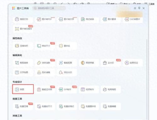 拼图软件 排名前十(100张以上多图拼图软件)插图6
