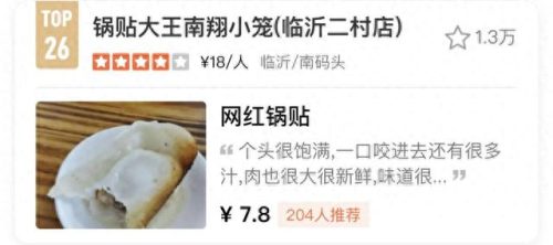 上海锅贴排名前十(上海排名第一的生煎)插图44