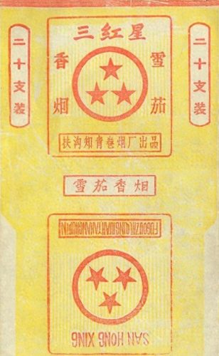中国排名前十烟(中国最顶级的烟)插图71