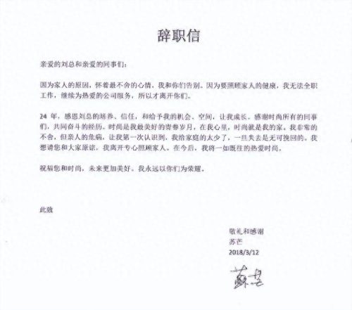 苏芒辞职(苏芒怎么怀上郑楚的孩子)插图11