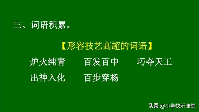 障组词和拼音(夹的多音字组词)插图33