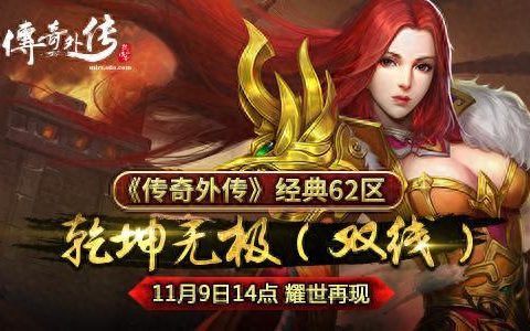 传奇外传名字(传奇外传能不能挂机)