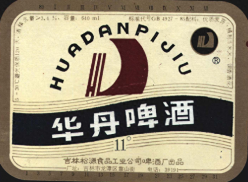 吉林酒前十排名榜(吉林省最出名的酒)插图62
