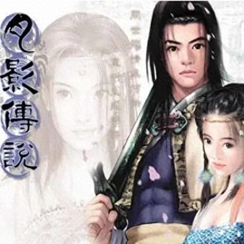 仙剑问情 萧人凤(仙剑萧人凤简介)插图4