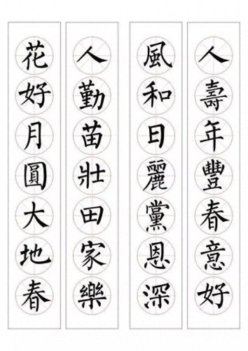 七字楷书春联大全(田英章春联100副七字联)插图11