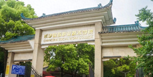 湖南高职排名前十(湖南最好大专院校排名)插图1