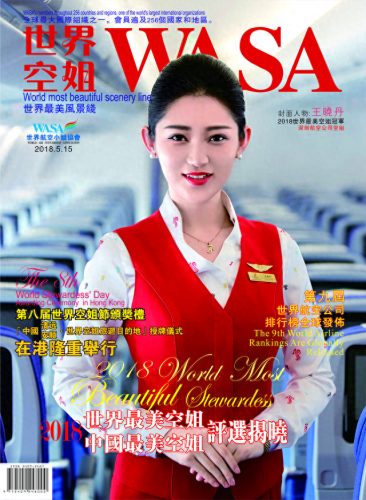 空姐世界期刊排名前十(空姐排行榜第一名)插图7