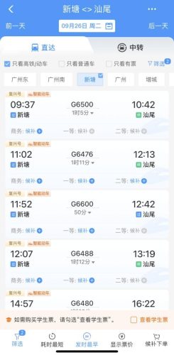 火车时刻表票价(k282为啥没人坐了)插图1