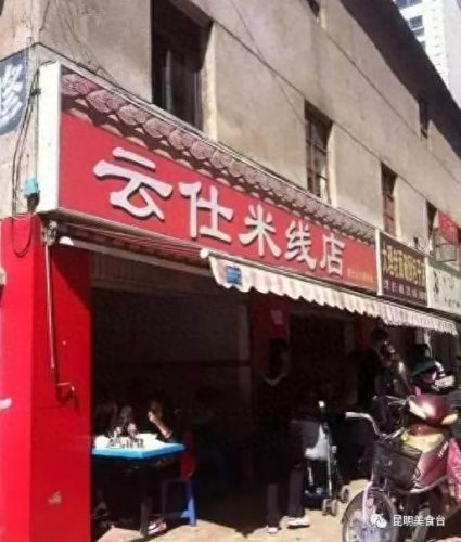 米线店排名前十(米线店十大品牌)插图53