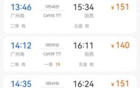 全国铁路时刻表(全国铁路时刻表最新)