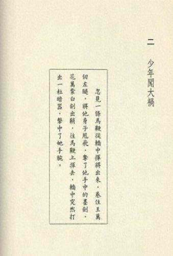 金庸图片(笑傲江湖图片)插图6