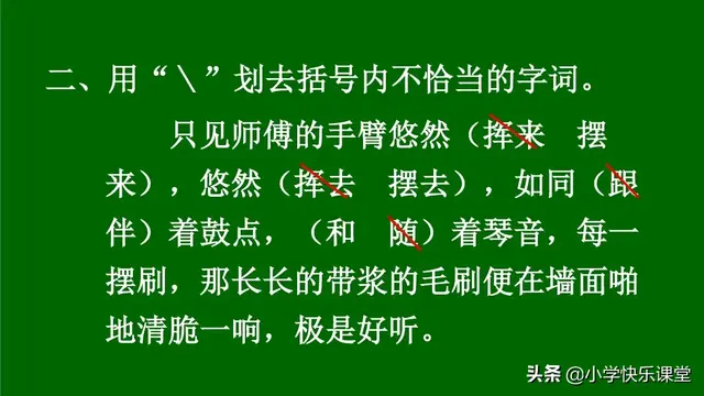 障组词和拼音(夹的多音字组词)插图32