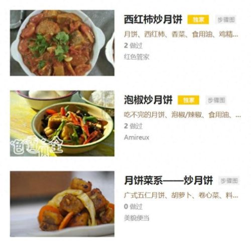 高校食堂做黑暗料理西红柿炒月饼(学校食堂的黑暗料理)插图1